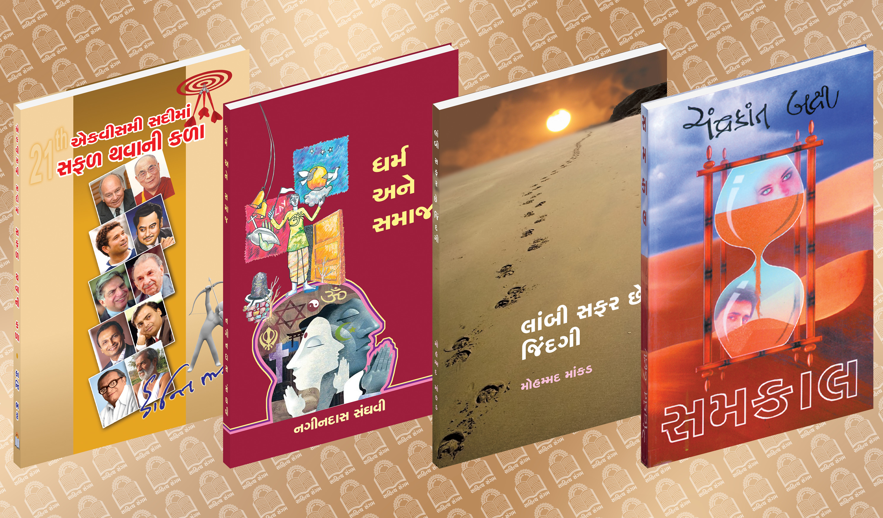 Sahitya Sangam featured book cover