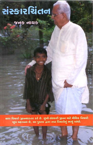 Sanskarchintan