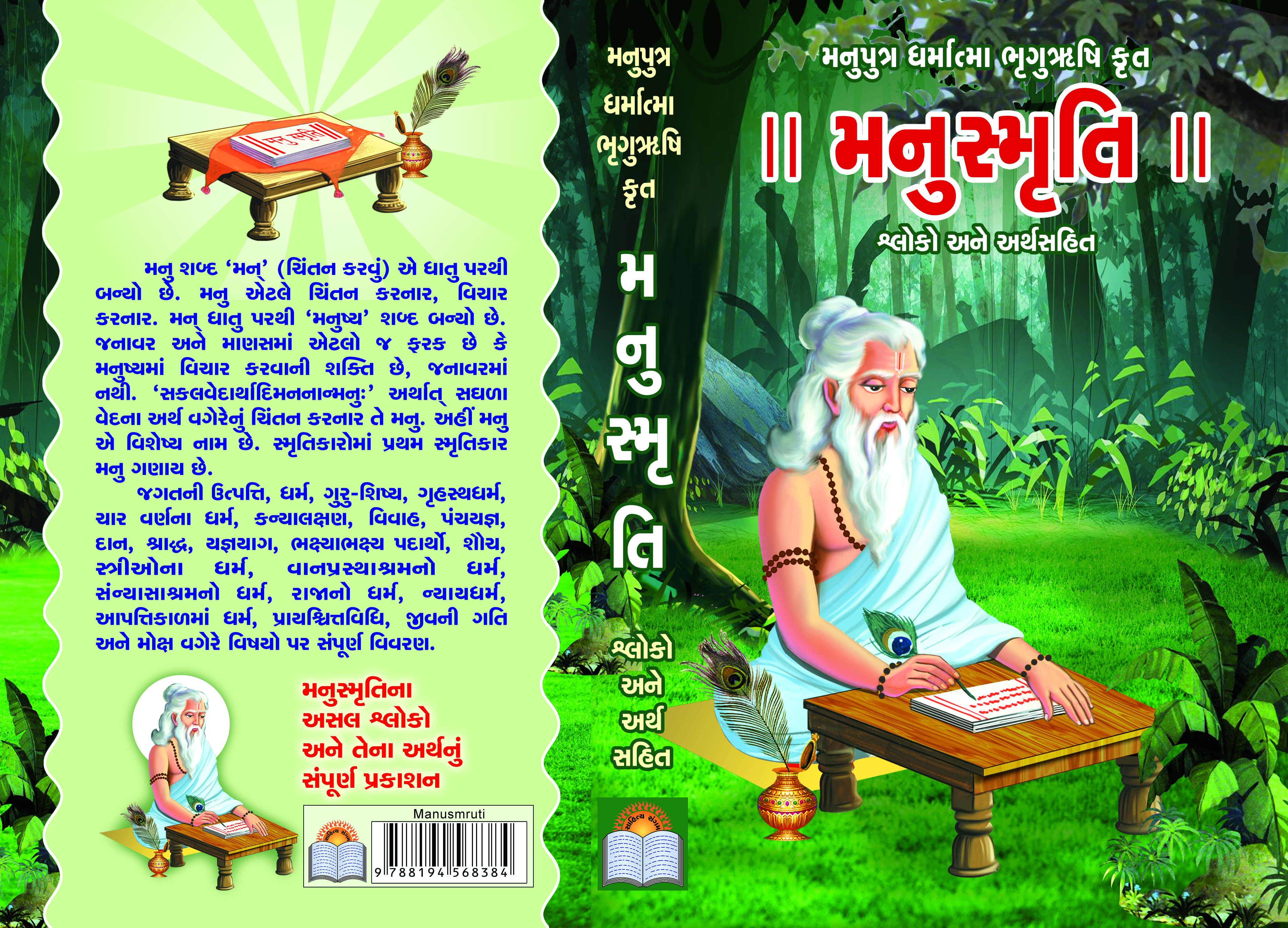 Manusmruti