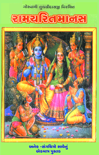 Ramcharitmanas