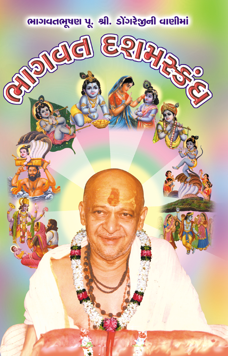 Bhagvat Dashamskand