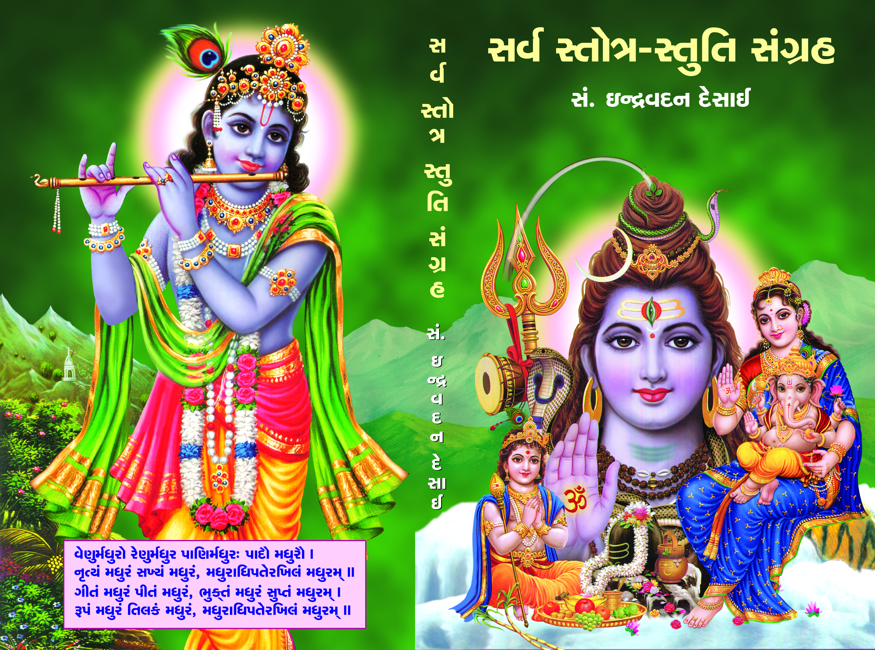 Sarva Stotra -Stuti Sangrah (Part -1)