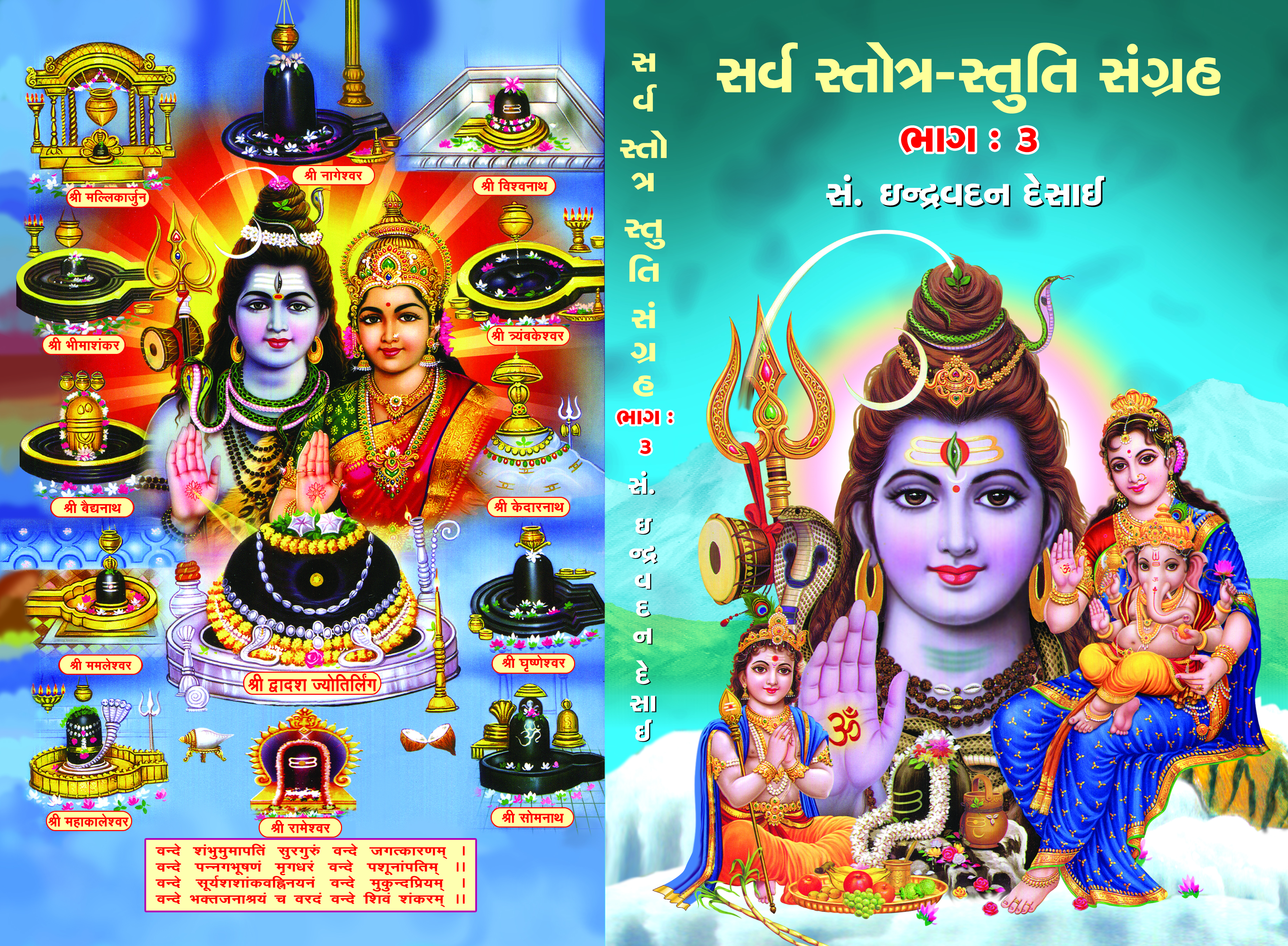 Sarva Stotra -Stuti Sangrah (Part-3)