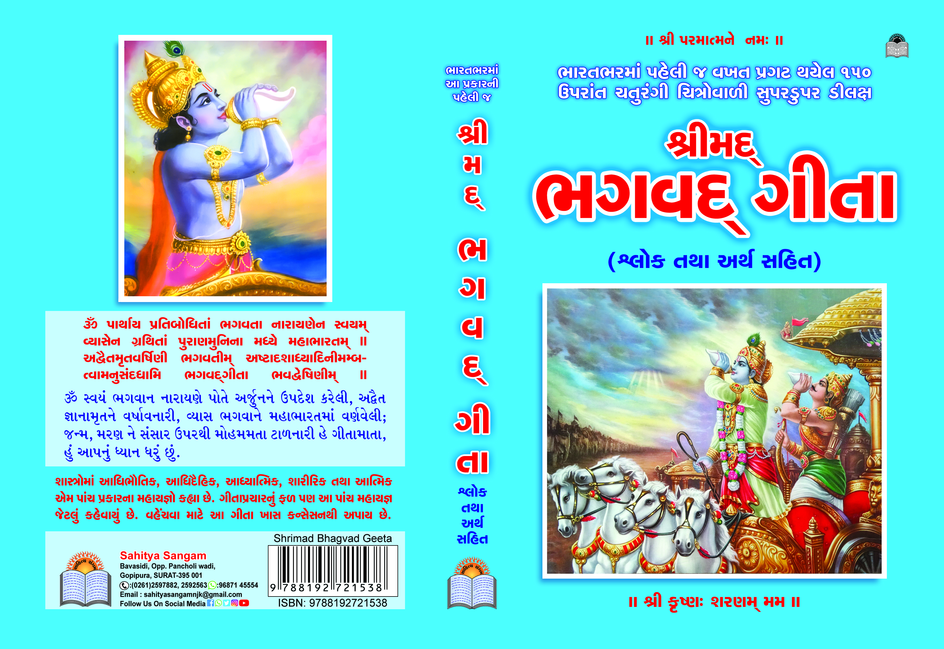 Shrimad Bhagwad Geeta (With Shlok & Artha)