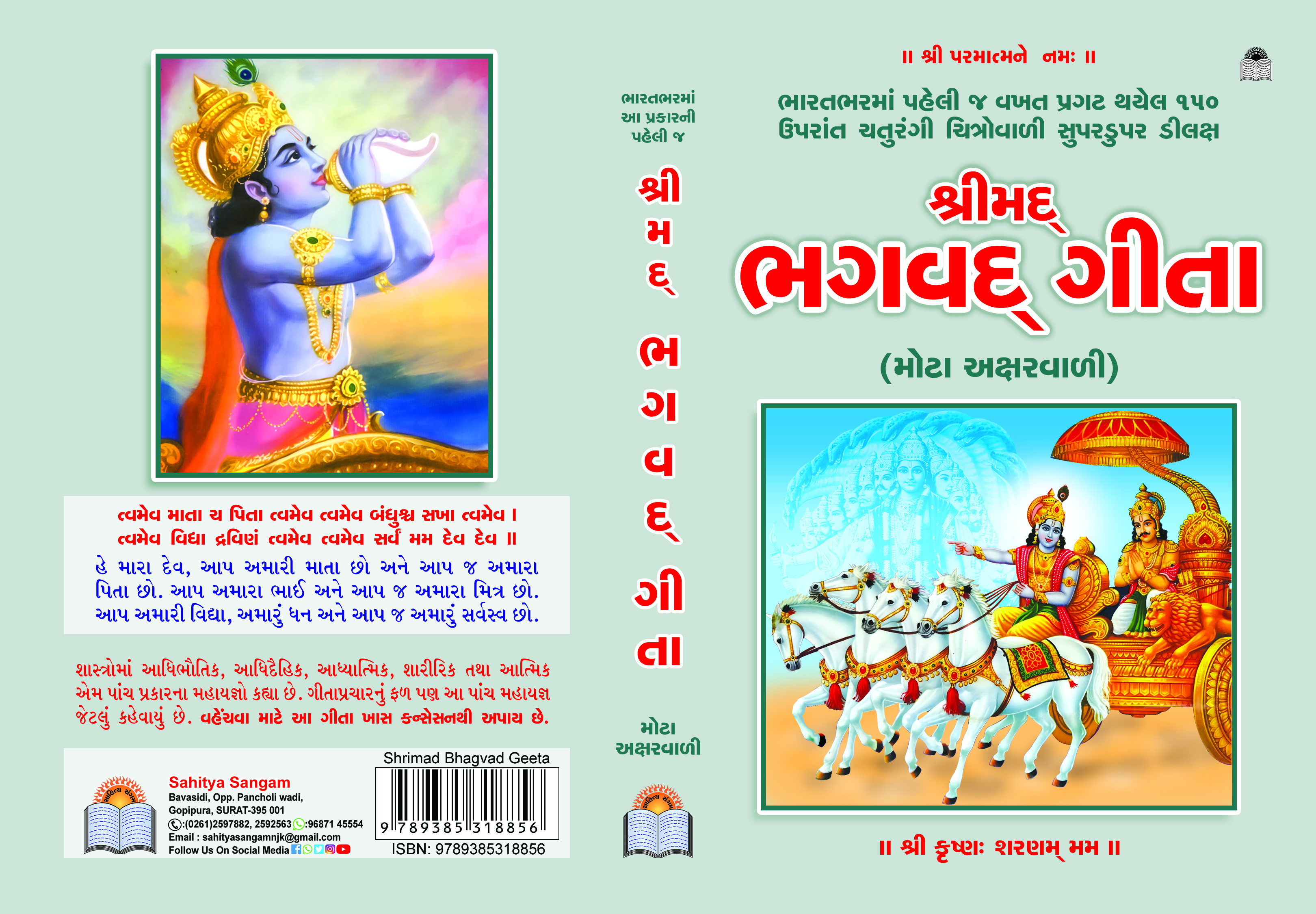 Shrimad Bhagwad Geeta (Big Letters)