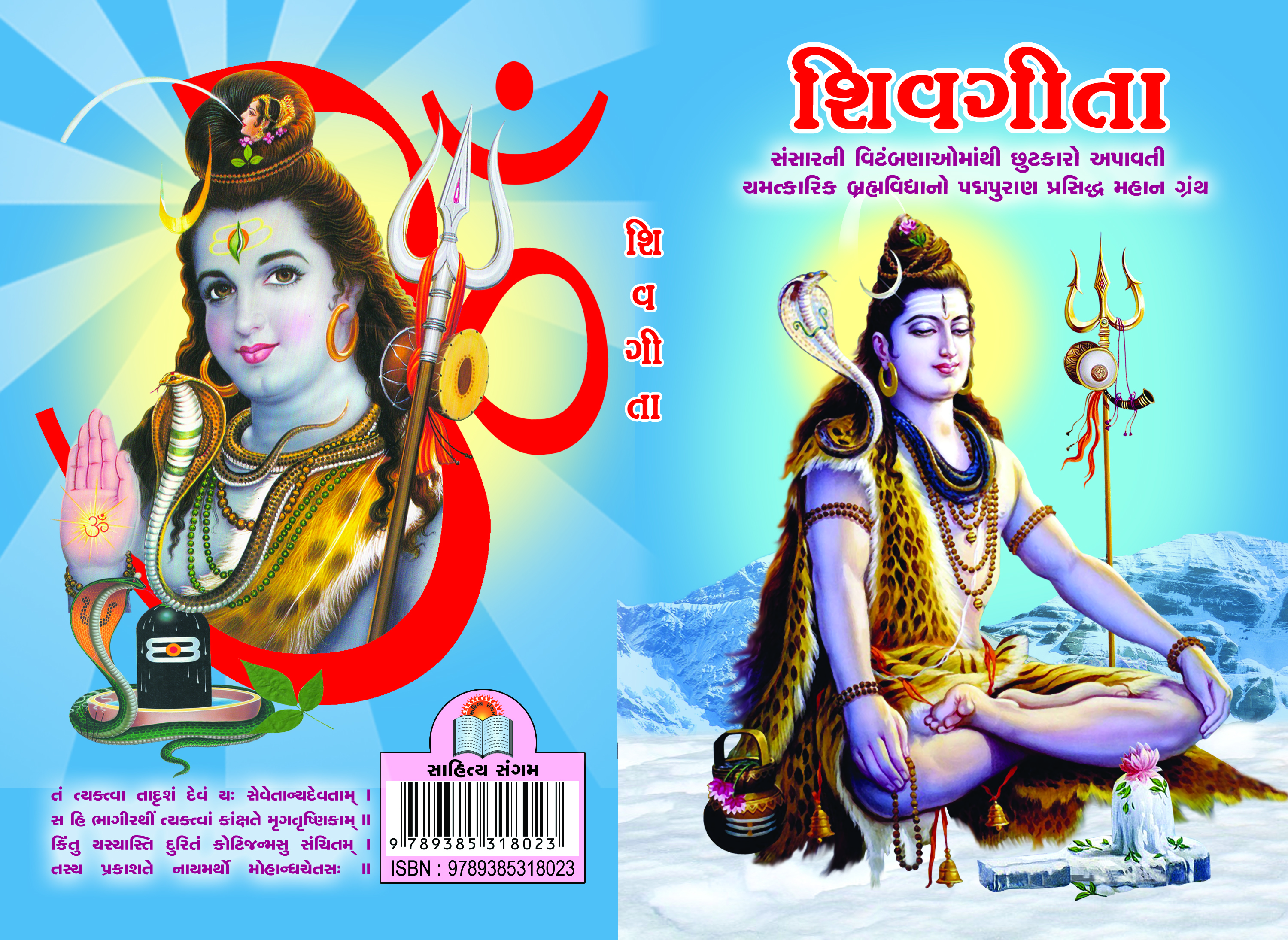 Shiv Geeta