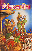 Shri Panchratna Geeta