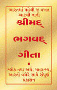 Mini Mini Geeta