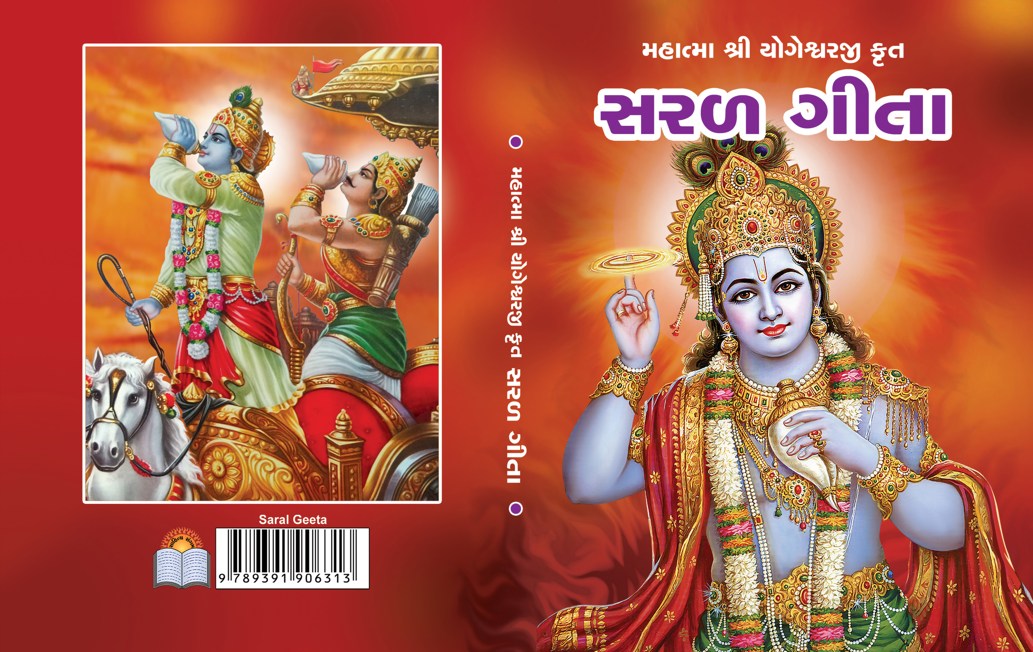 Saral Geeta