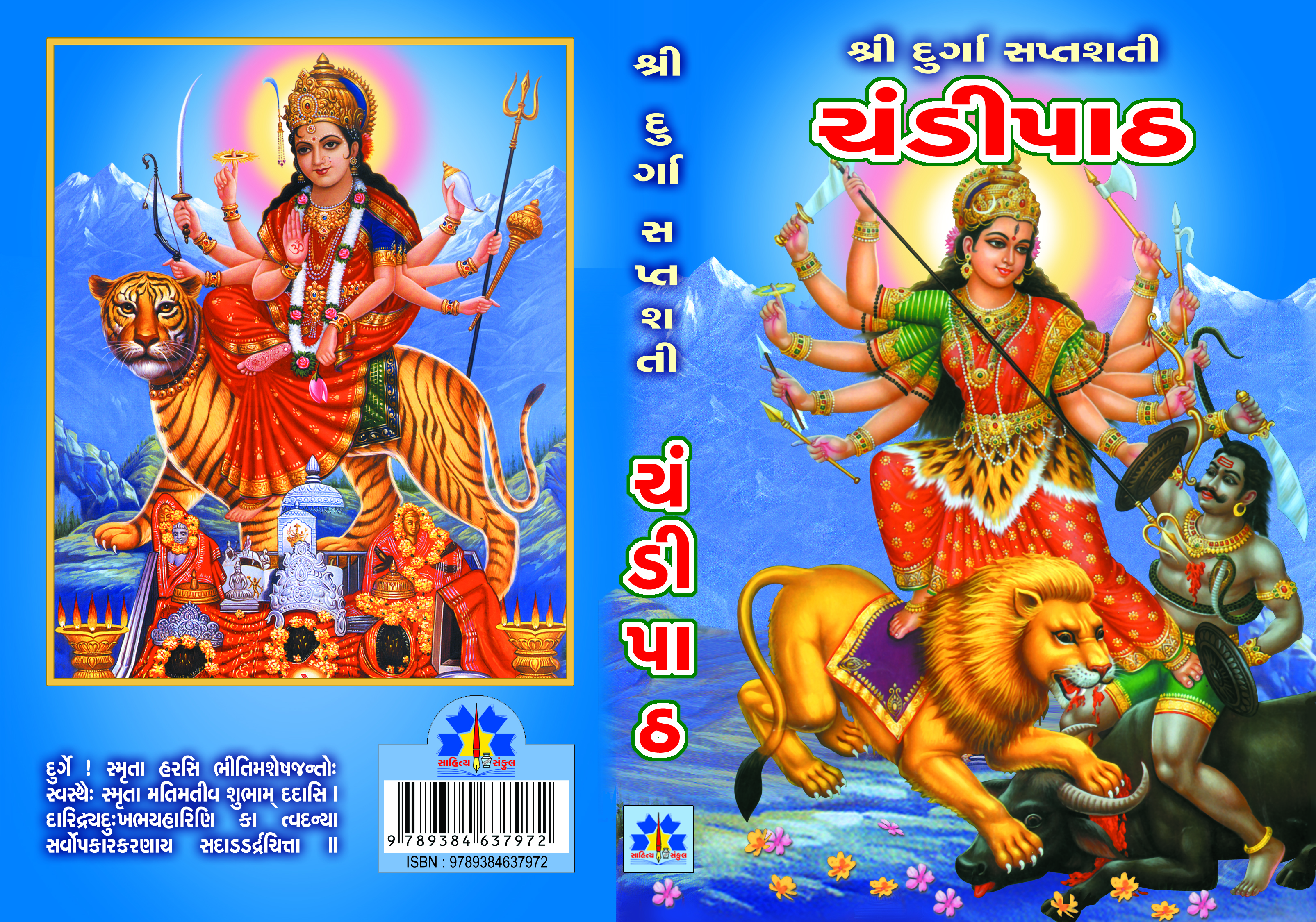 Shri Durga Saptashati Chandipath (Sampoorna)