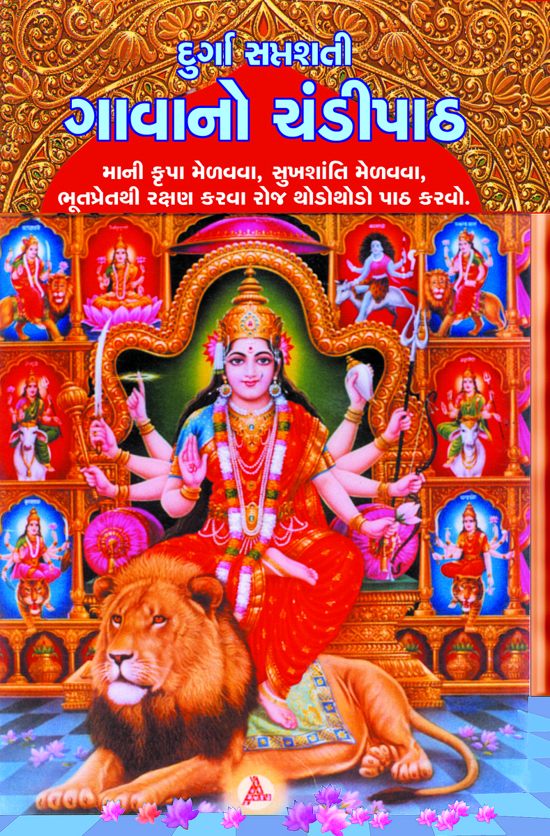 Durga Saptashati Gavano Chandipath