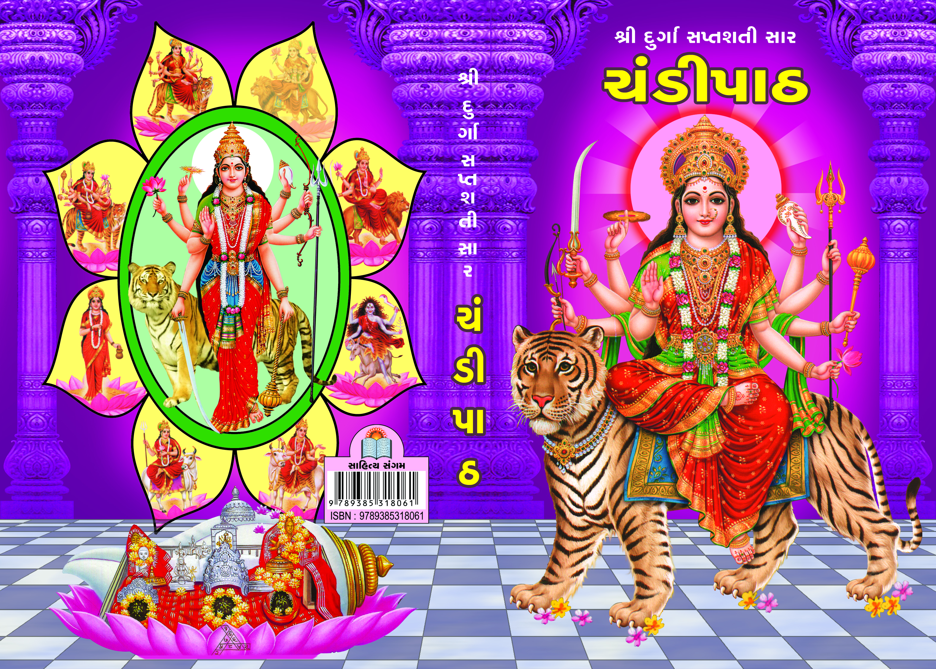Shri Durga Saptashati Sar Chandipath (Vanchvano)