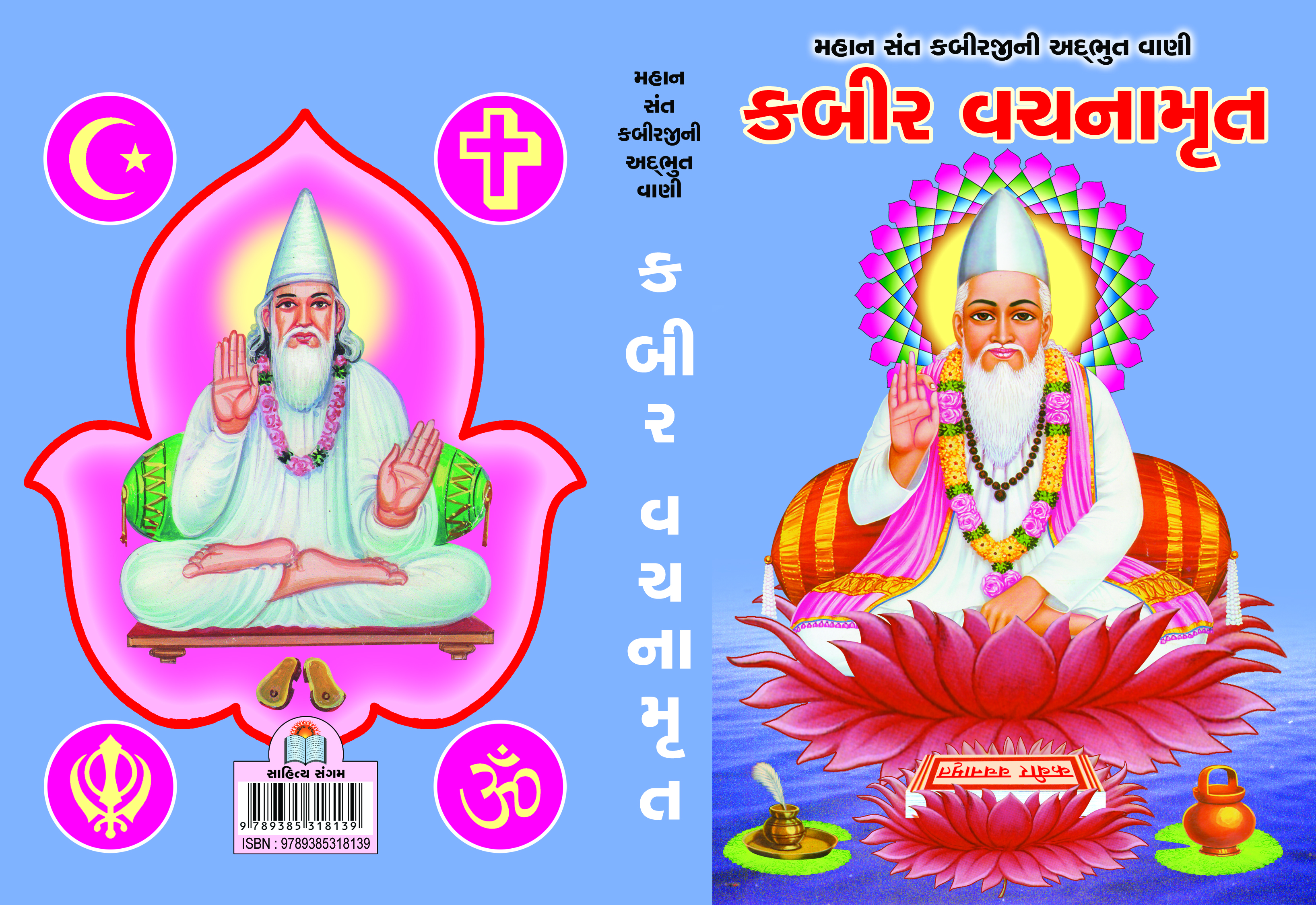 Kabir Vachanamrut
