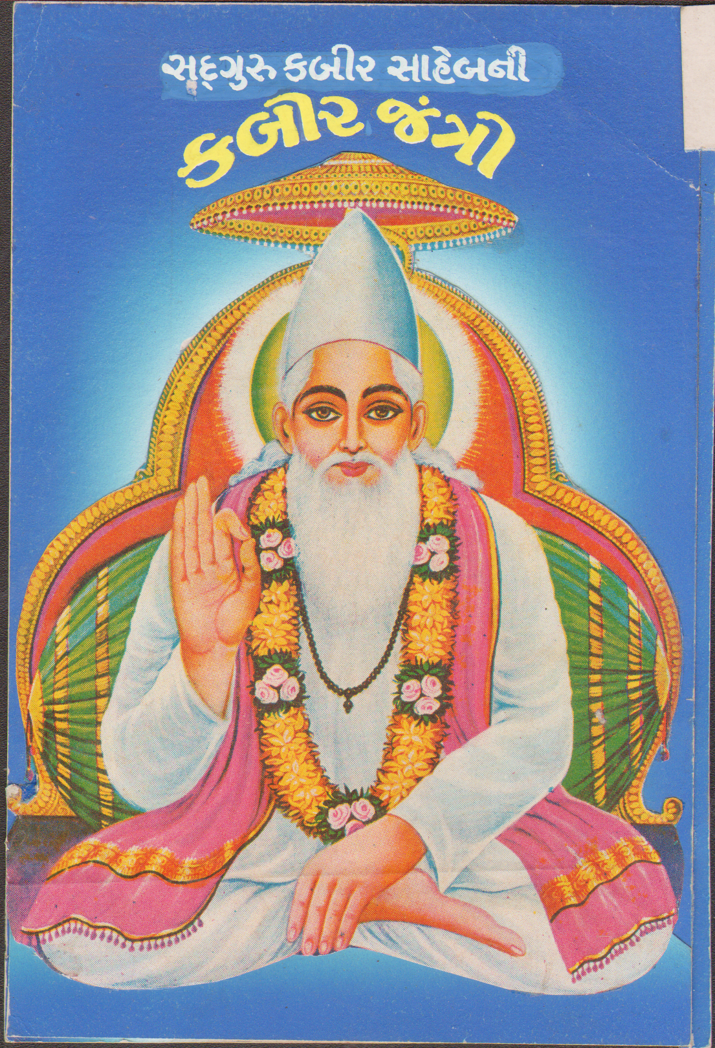 Kabir Jantri