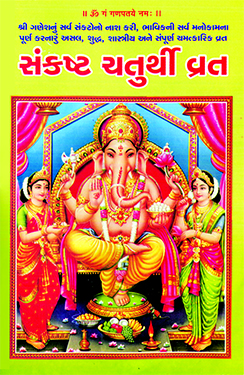 Sankasta Chaturthi Vrat