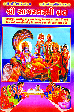 Shri Sagarlaxmi Vrat