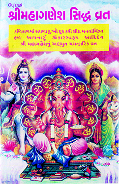 Shri MahaGanesh Siddha Vrat