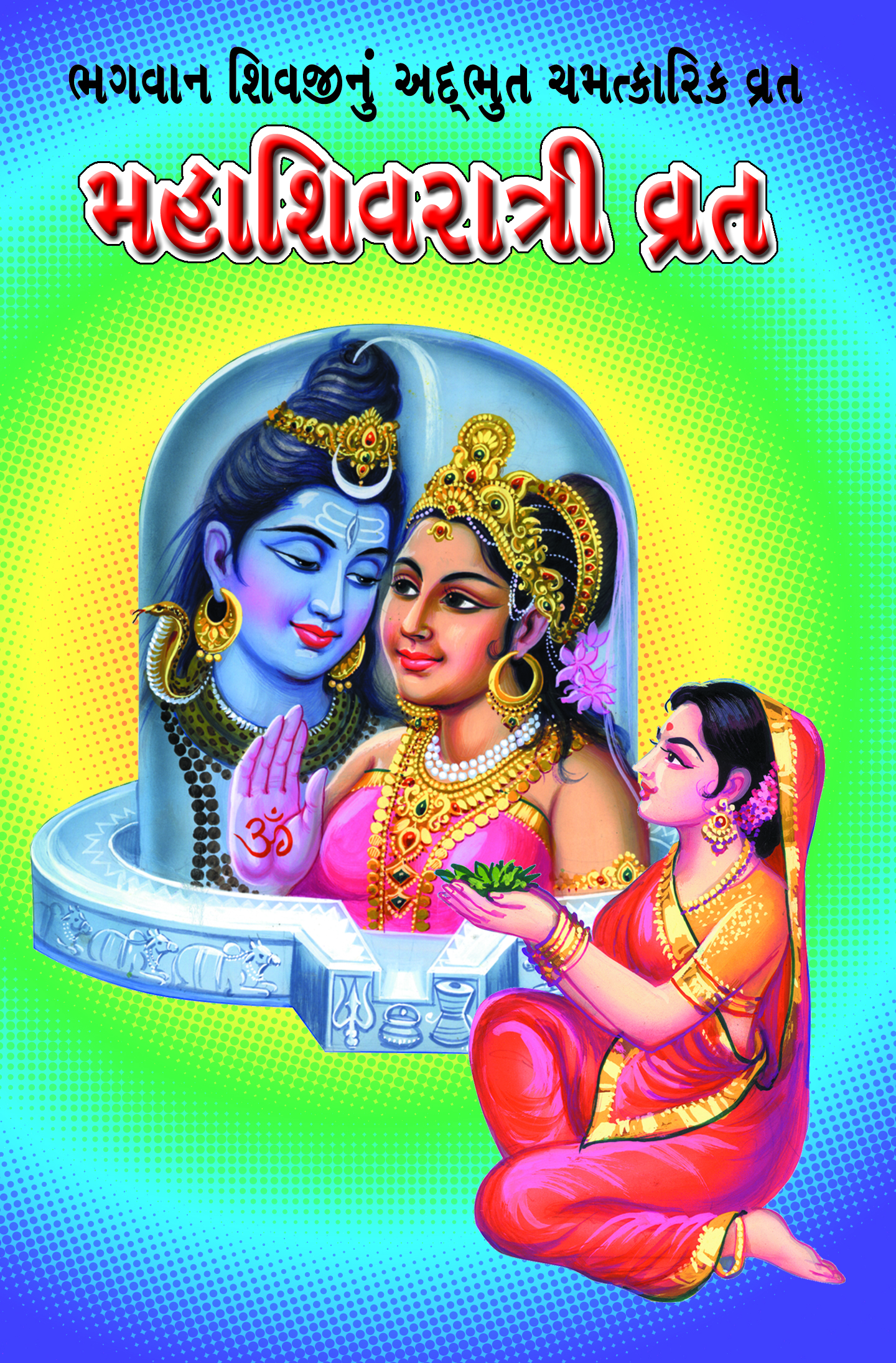 Mahashivratri Vrat