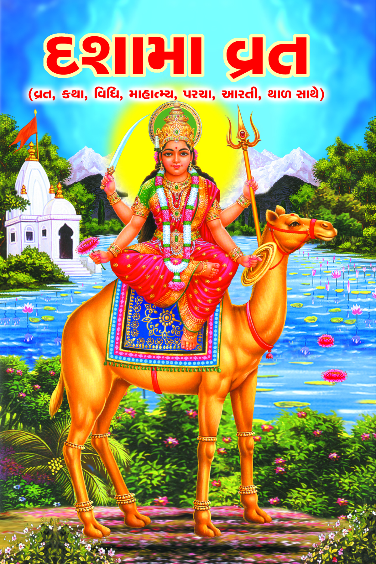 Dashama Vrat