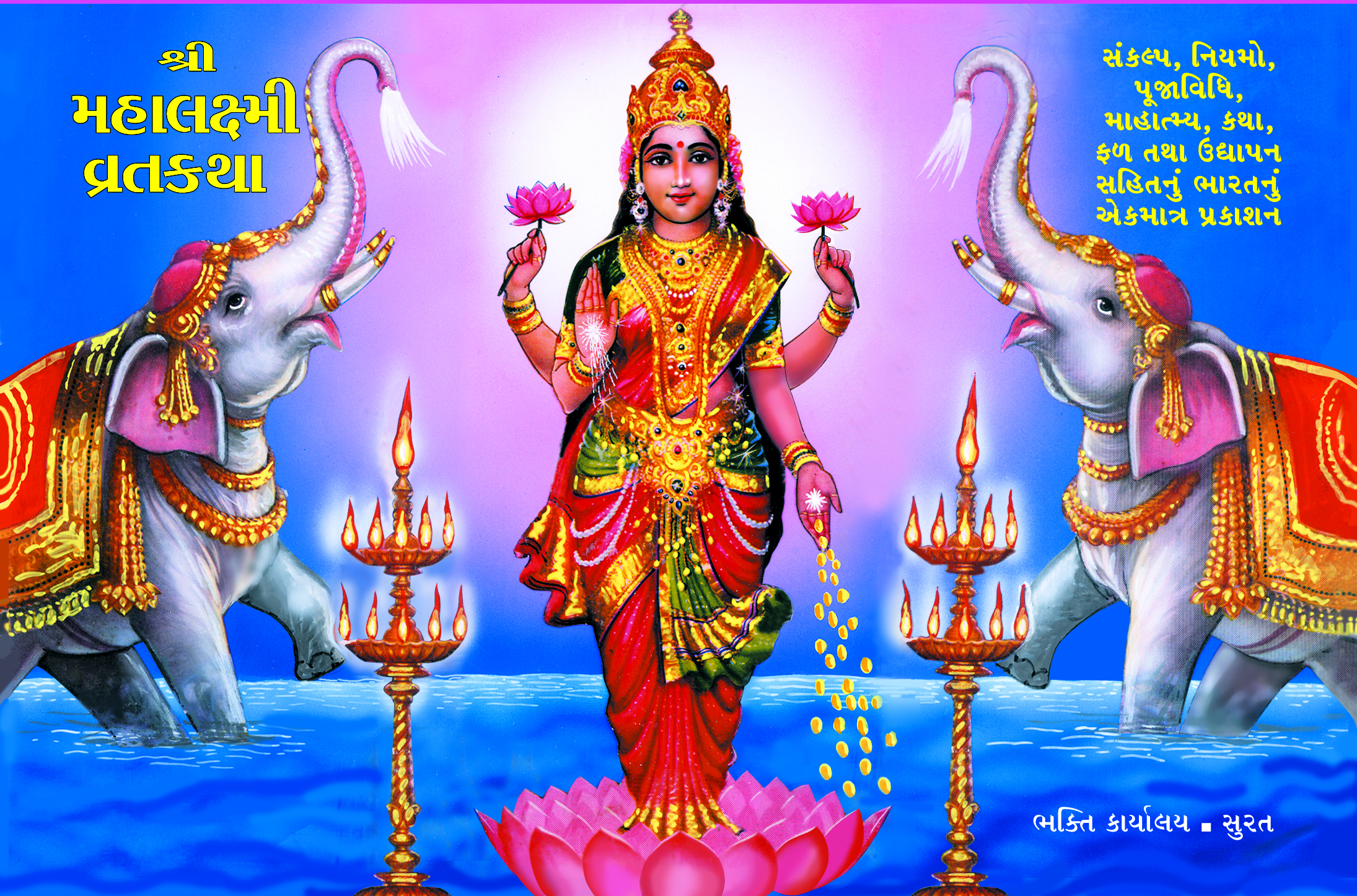 Shri Mahalaxmi Vratkatha