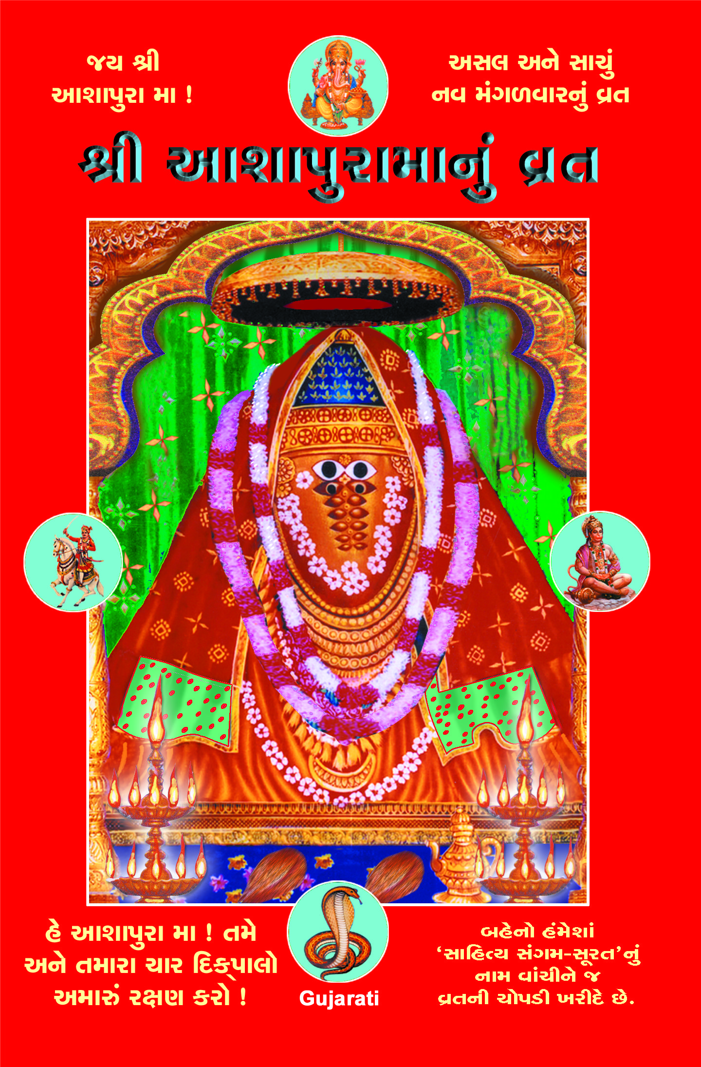 Shri Ashapuramanun Vrat