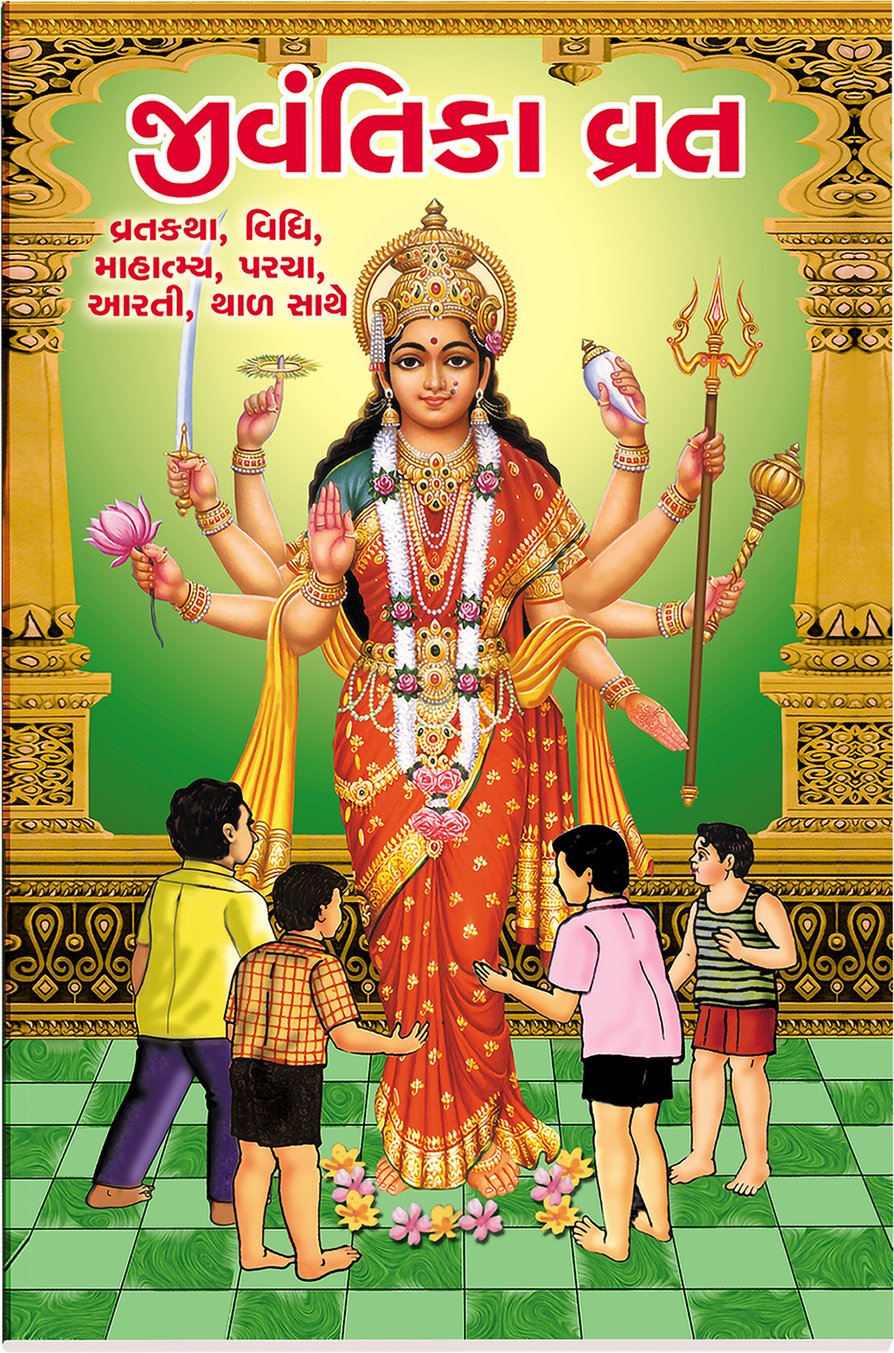 Jeevantika Vrat