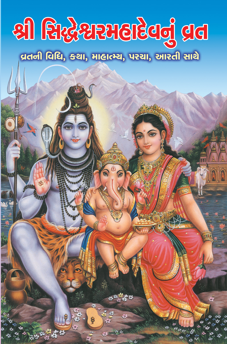 Siddheshwar Mahadevnun Vrat