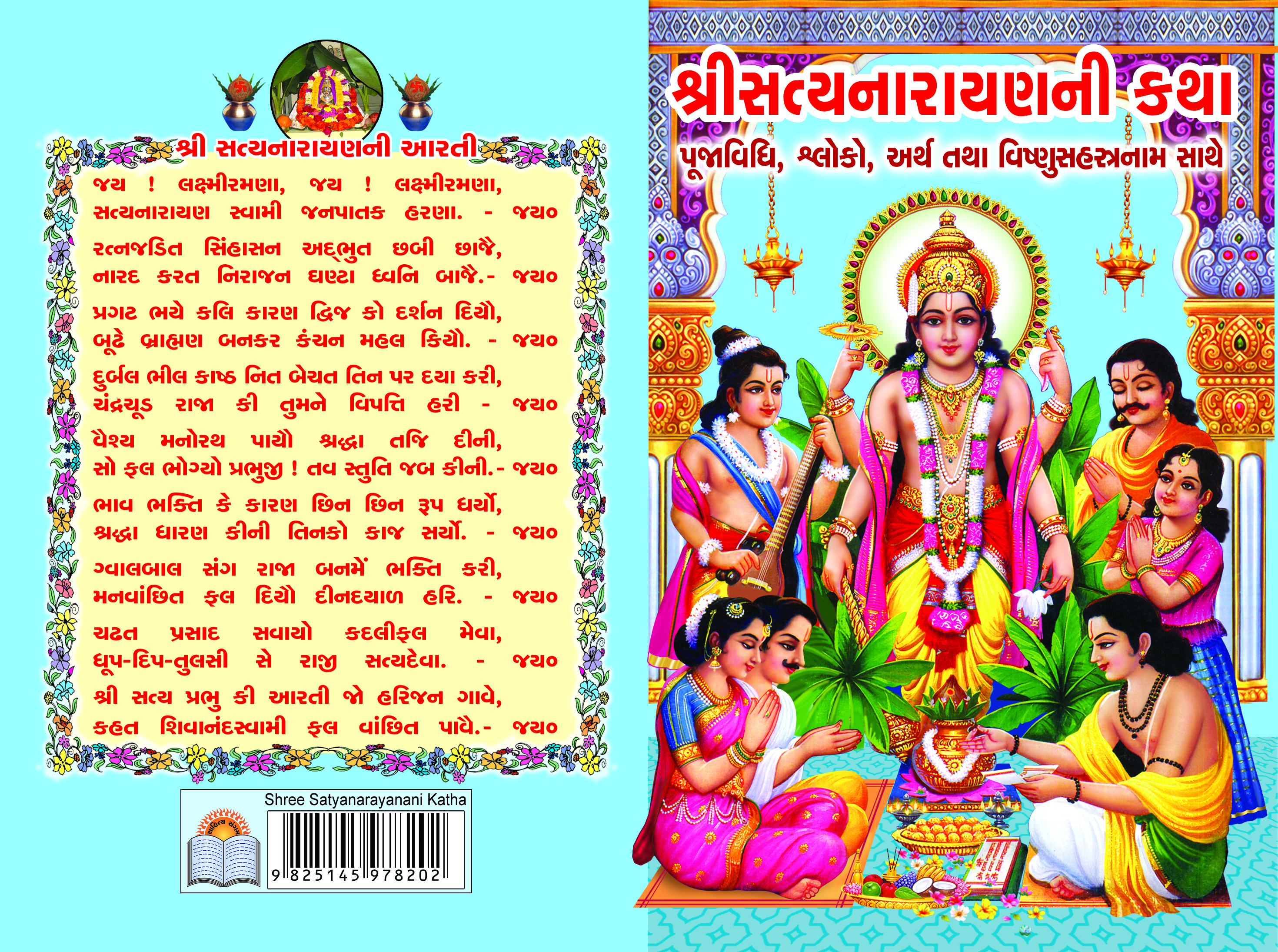 Shri Satyanarayamni Katha