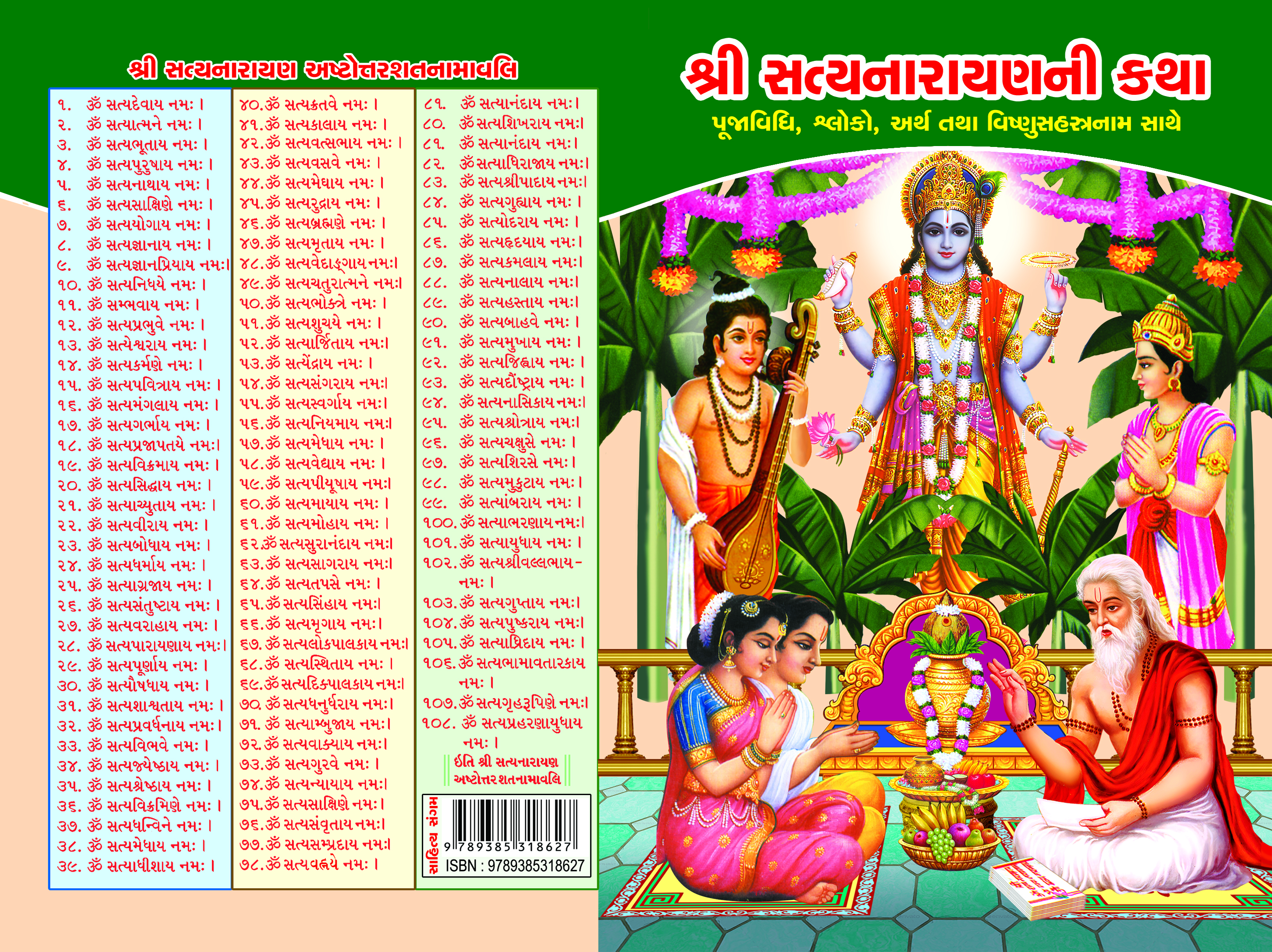 Shri Satyanarayamni Katha (Two Colour-Deluxe)