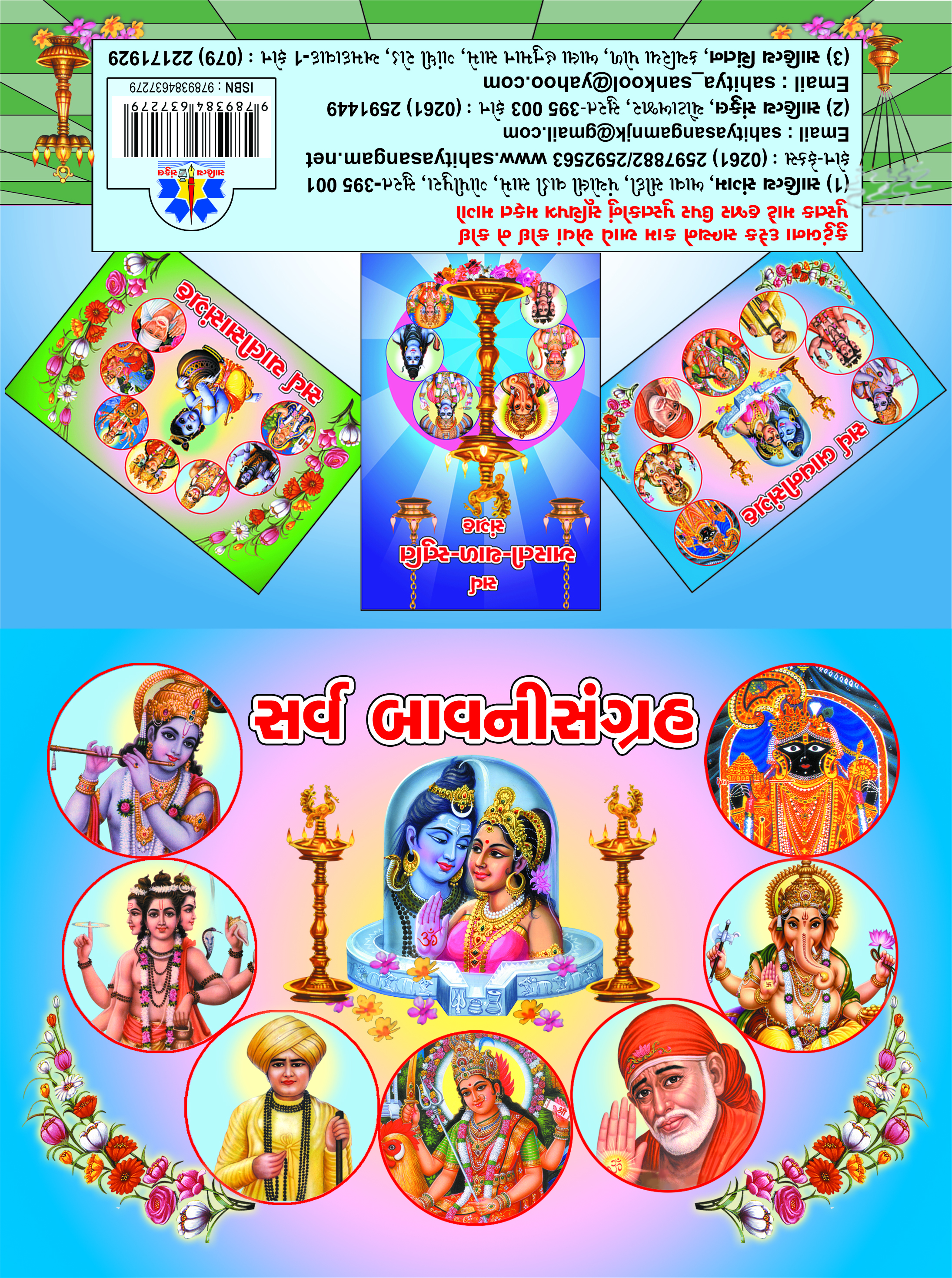 Sarva Bavnisangrah