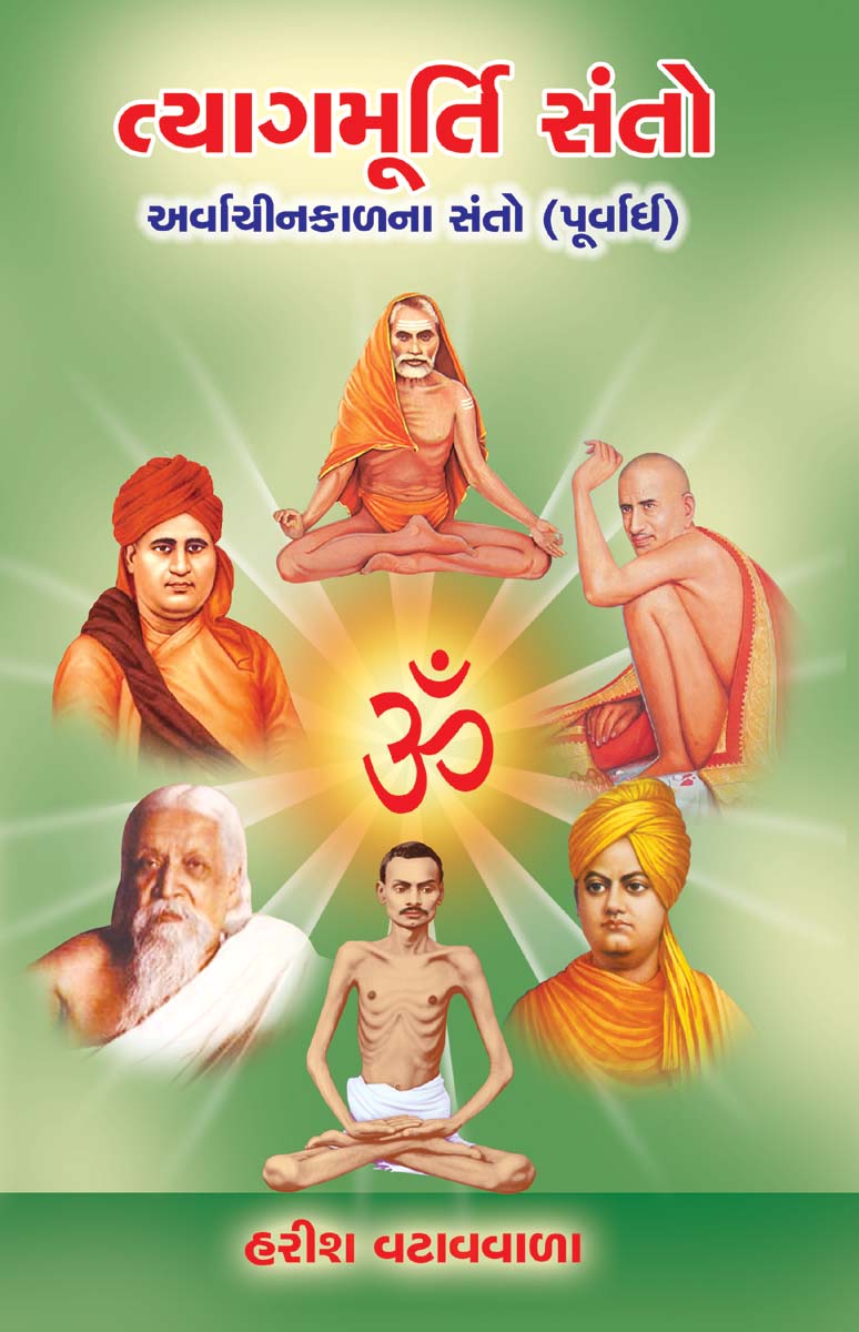 Tyagmurti Santo