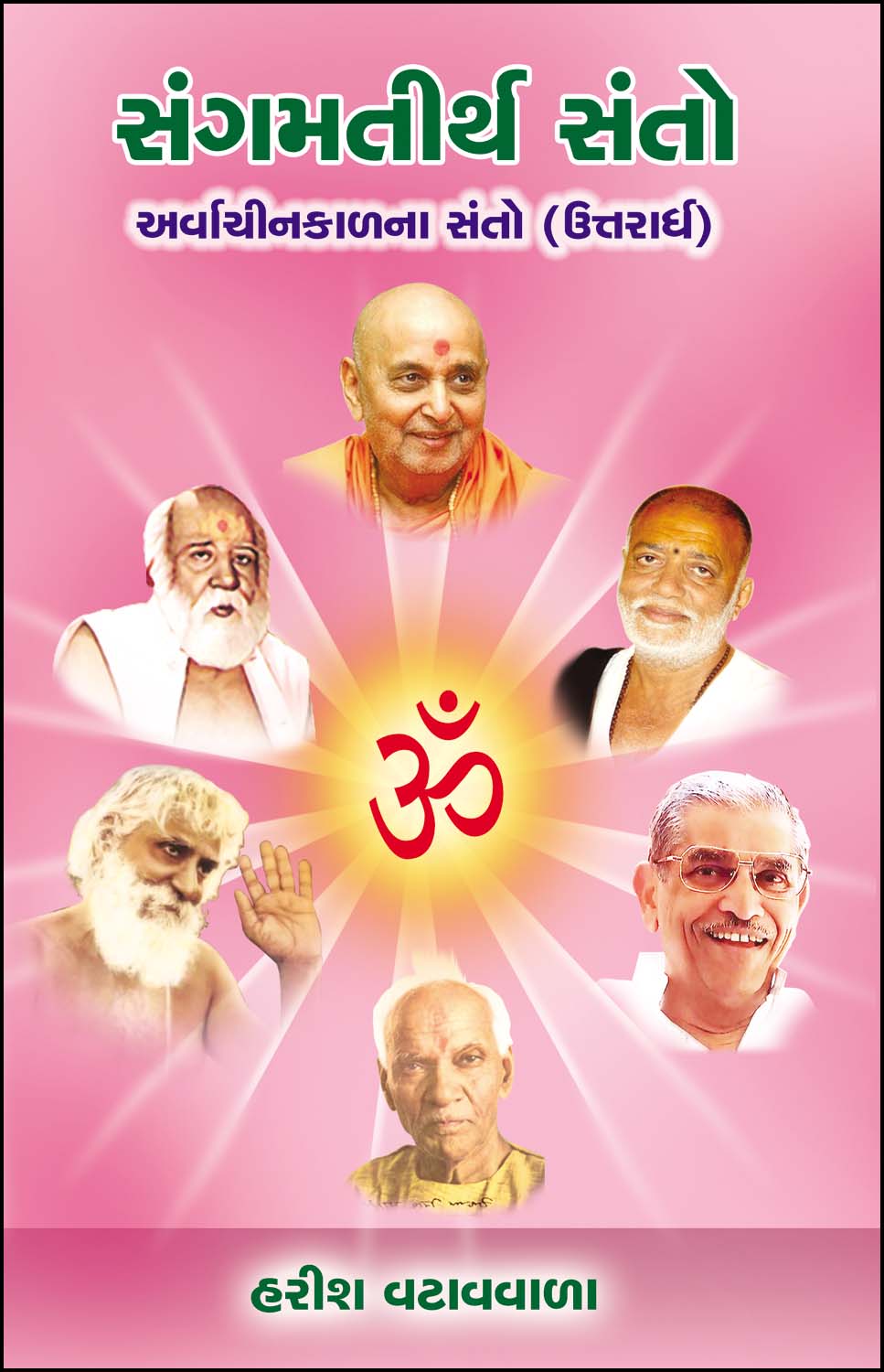 Sangamtirthna Santo