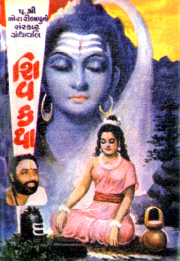 Shri Moraribapuni Sanskar Granthavali (Set-Book 6)