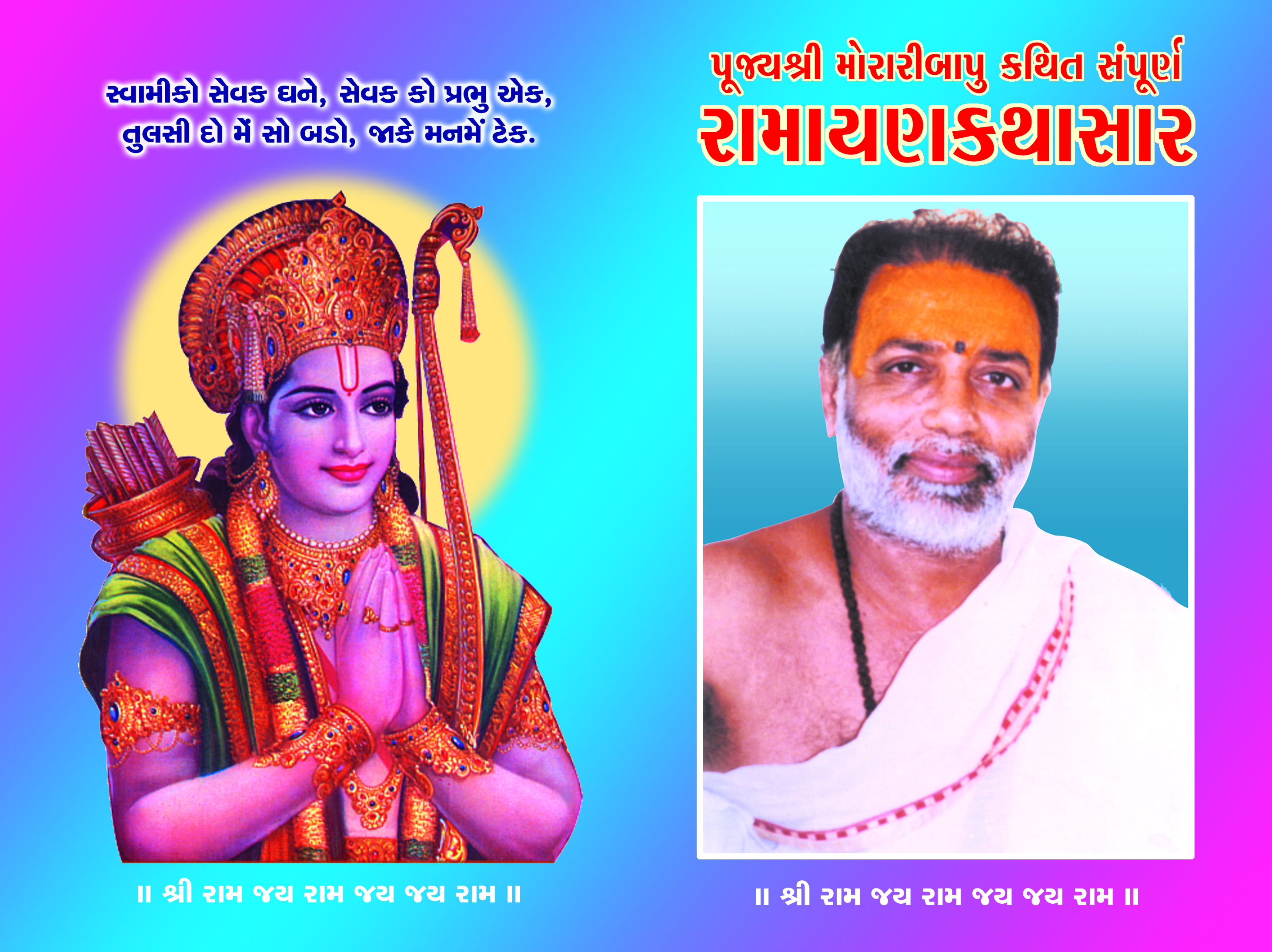 Ramayan Kathasaar