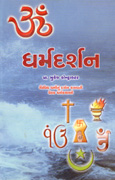 Dharmadarshan