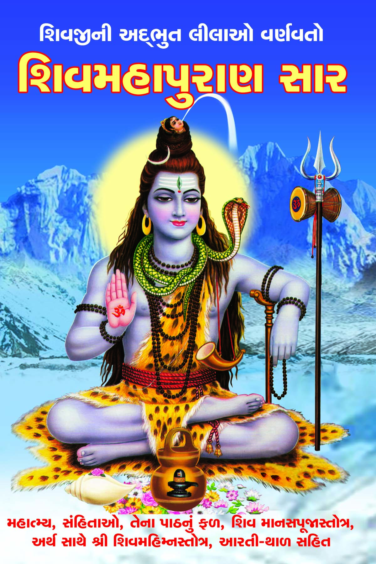 Shivmahapuran Saar