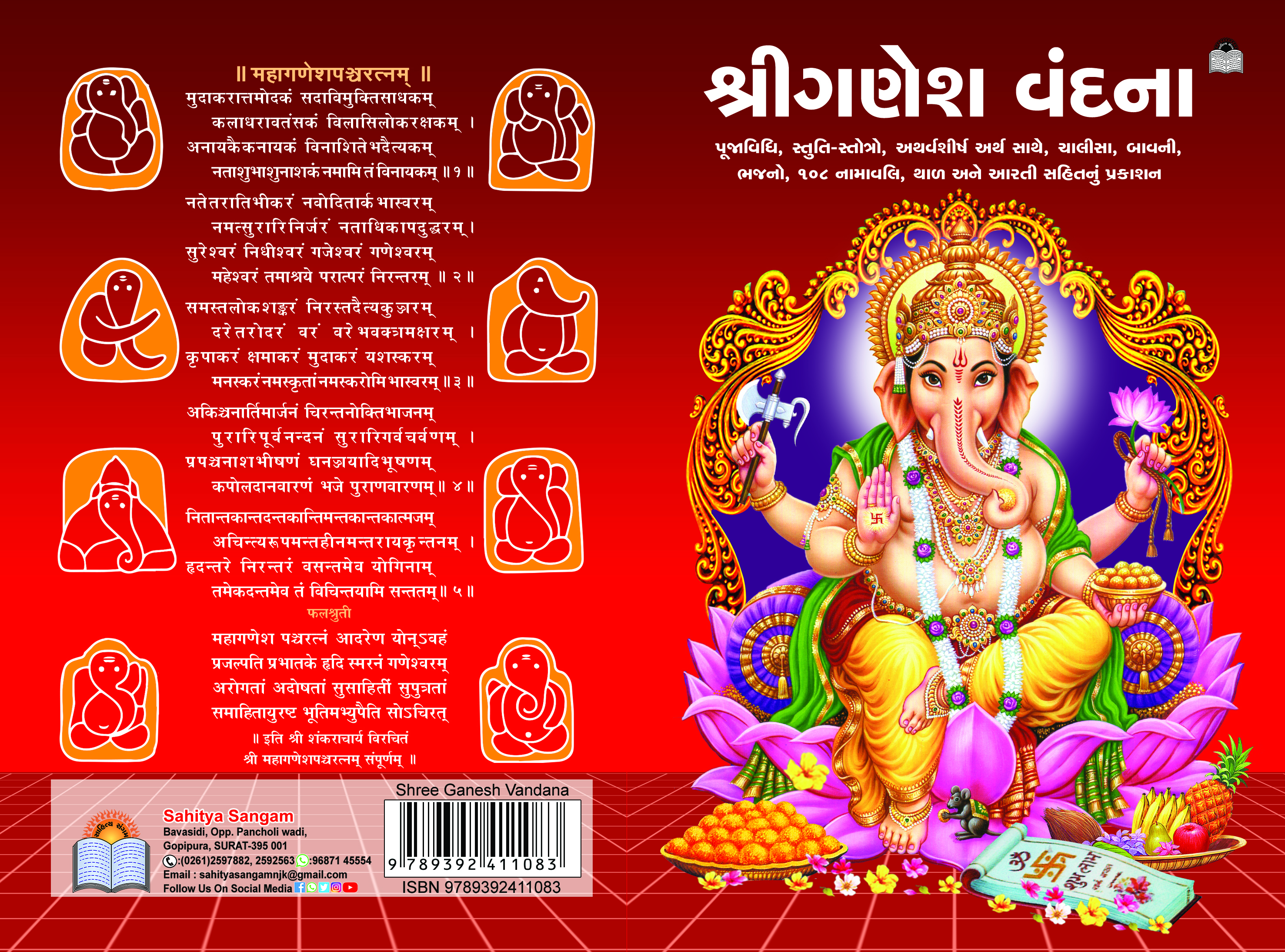 Shri Ganesh Vandana