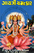 Gayatri Chamatkar