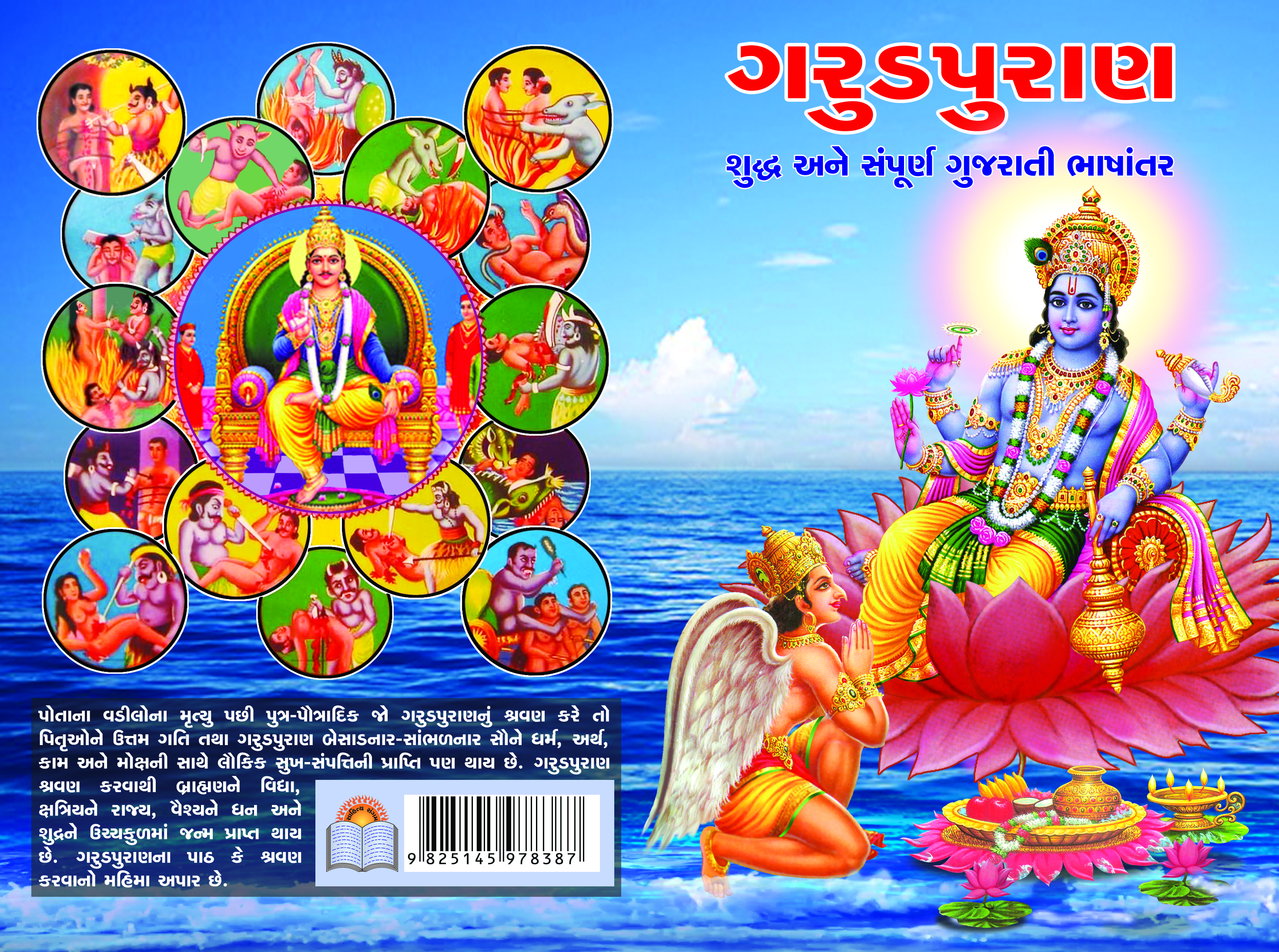 Garudpuran