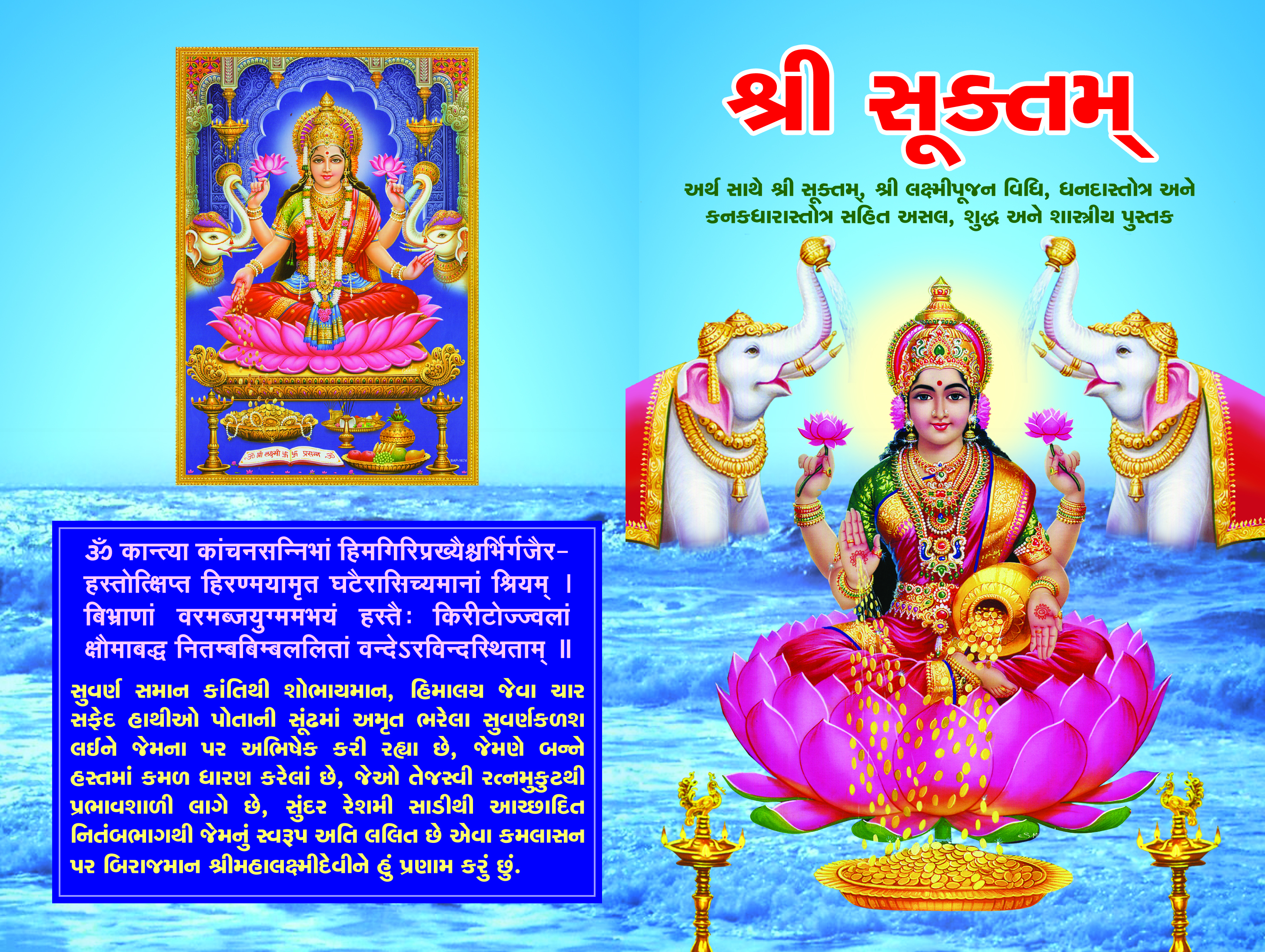 Shri Sukta