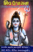 Shiv Upasana