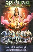 Surya Upasana