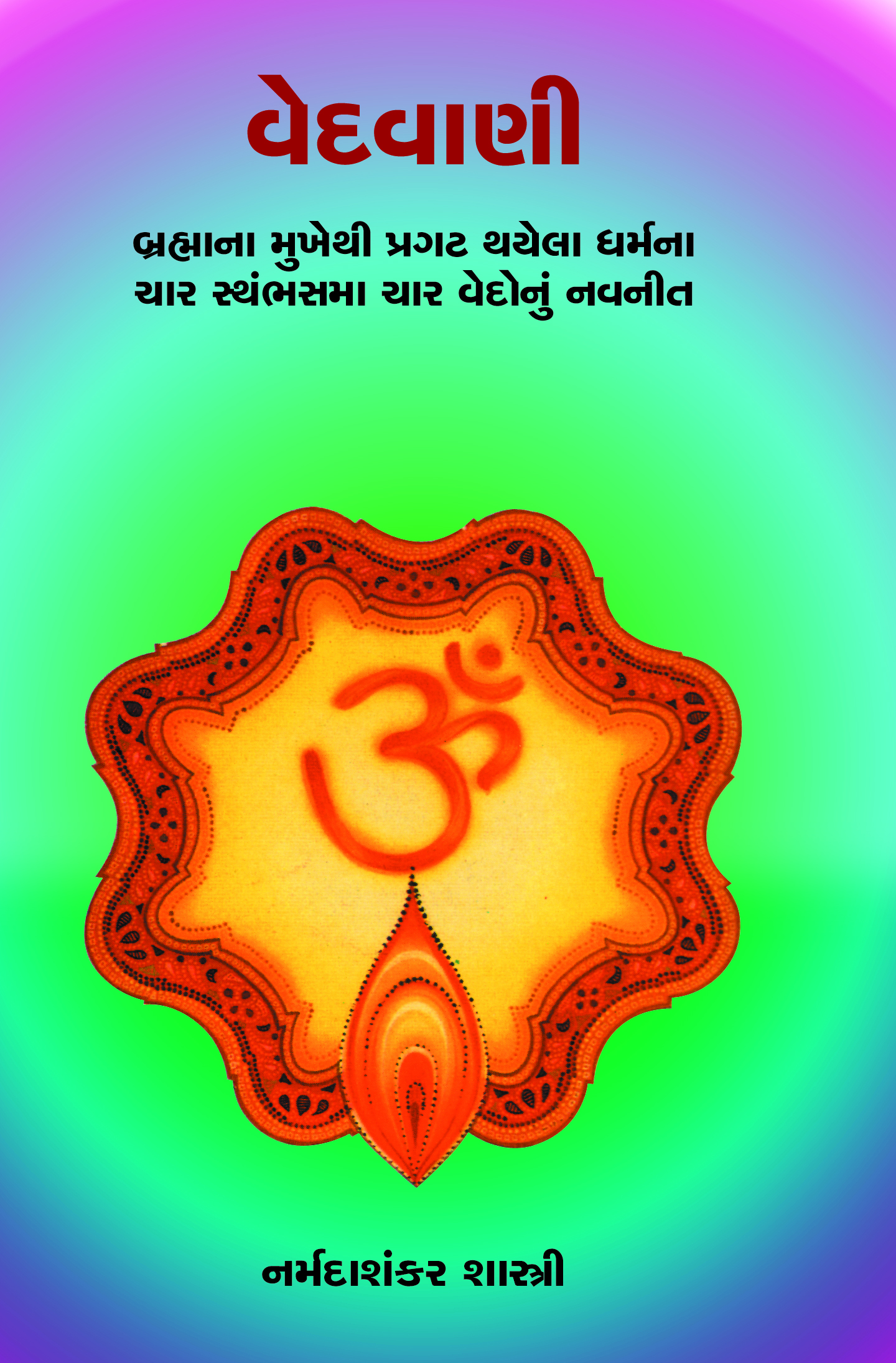 Adhyatma Granthavali - Vedvani