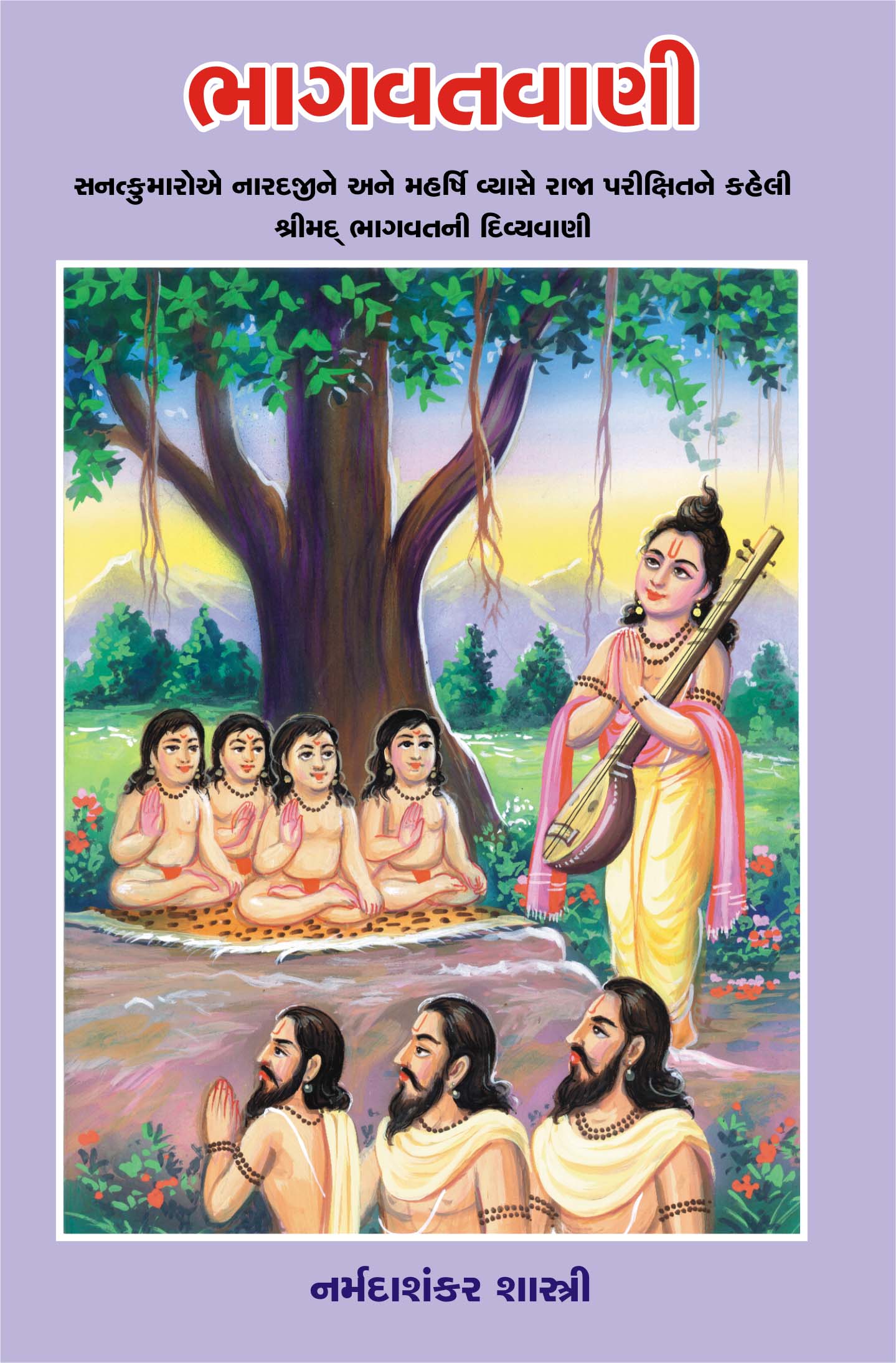 Adhyatma Granthavali - Bhagwatvani