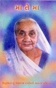 Vandan Granthavali - Ma Te Ma