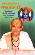 Santprasadi Granthavali - Pujya Dongre Maharajni Amrutprasadi