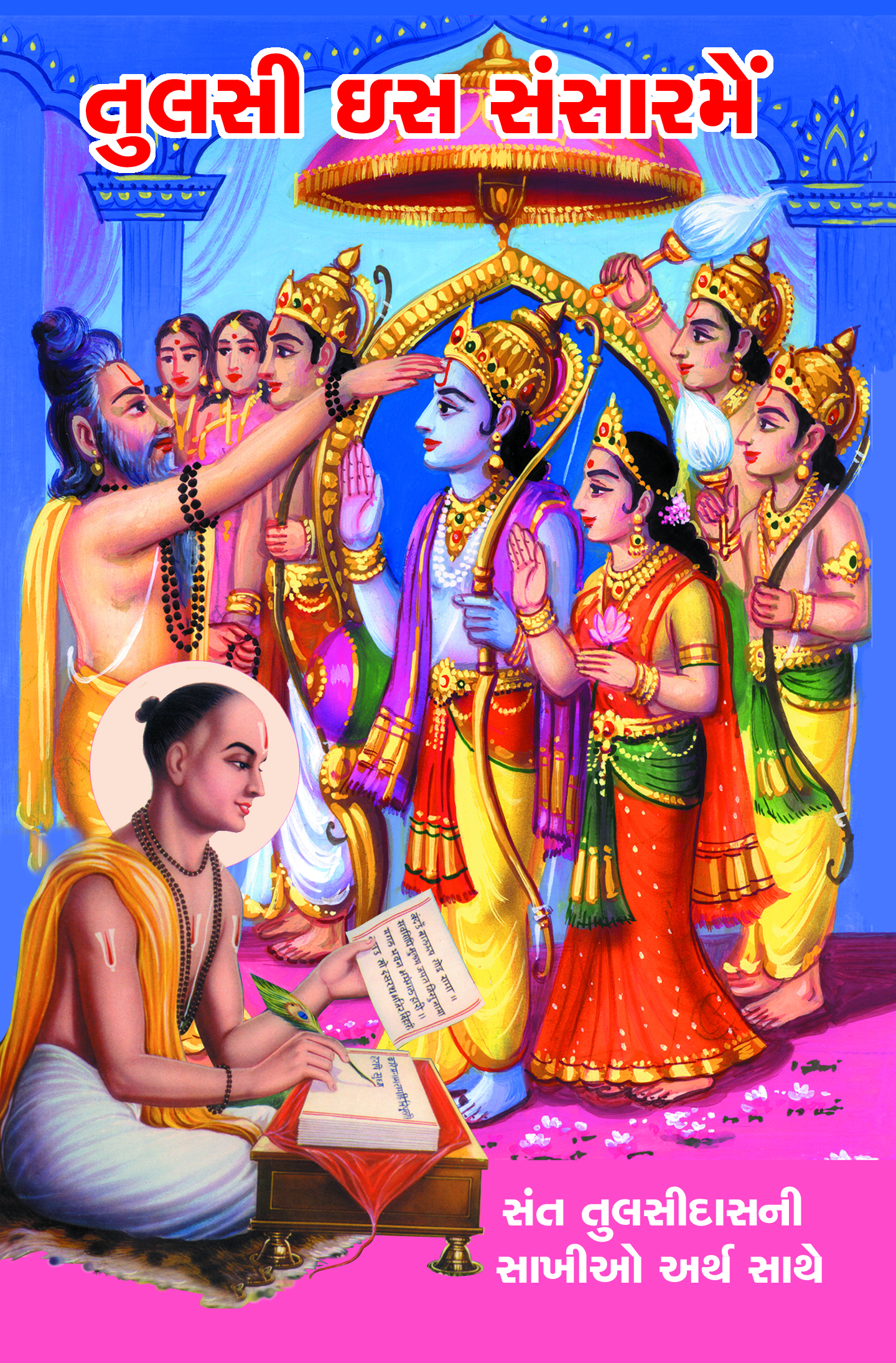 Bhajanganga Granthavali - Tulsi Is Sansar Me
