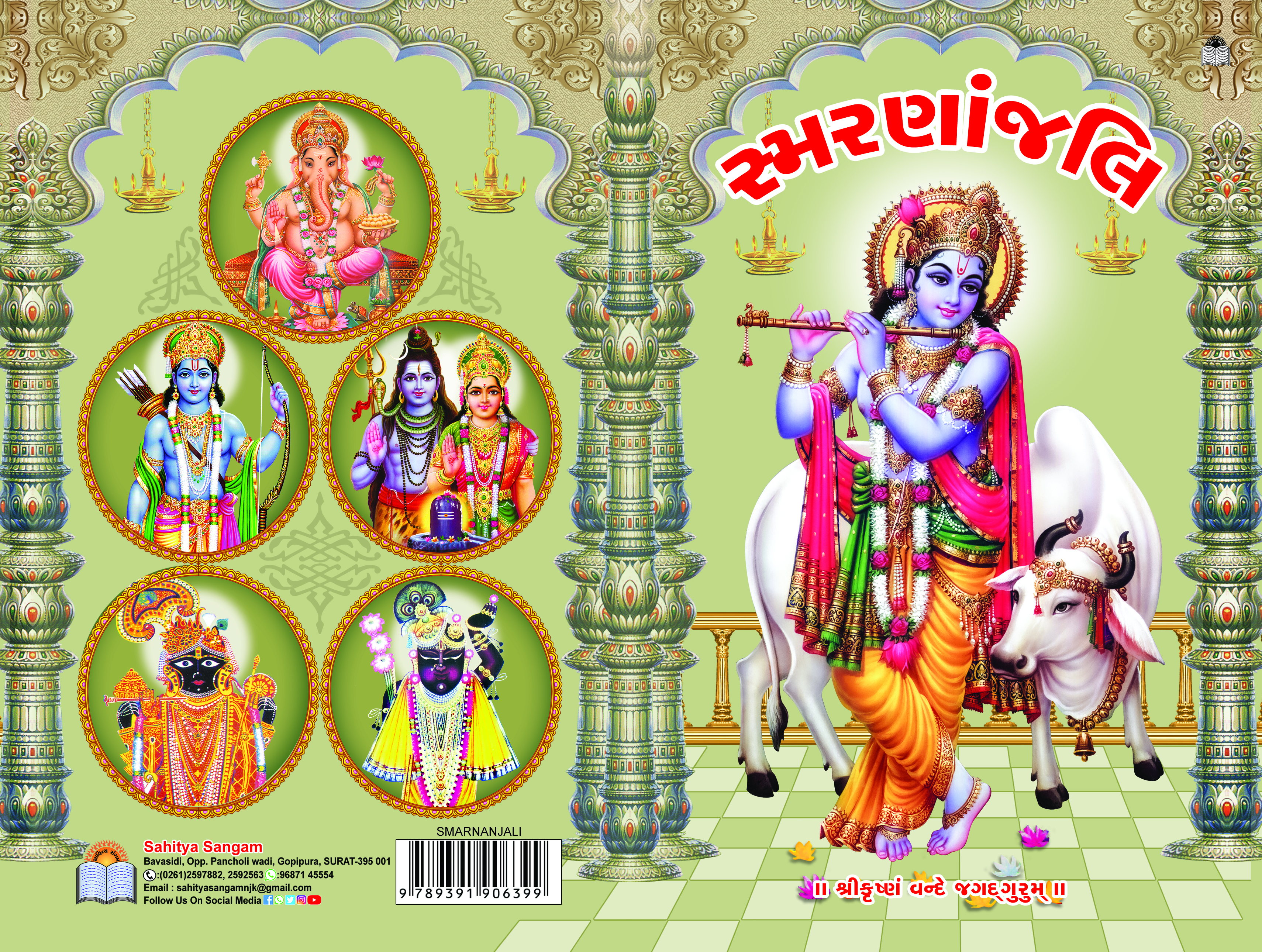 Smarnanjali