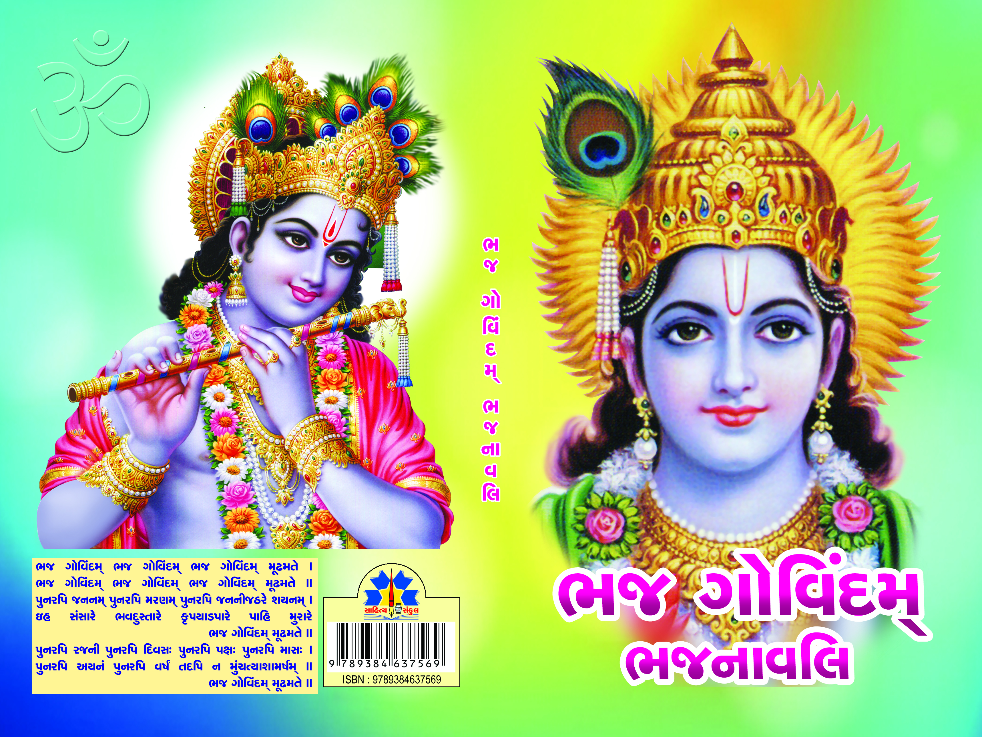 Bhaj Govindam Bhajnavali