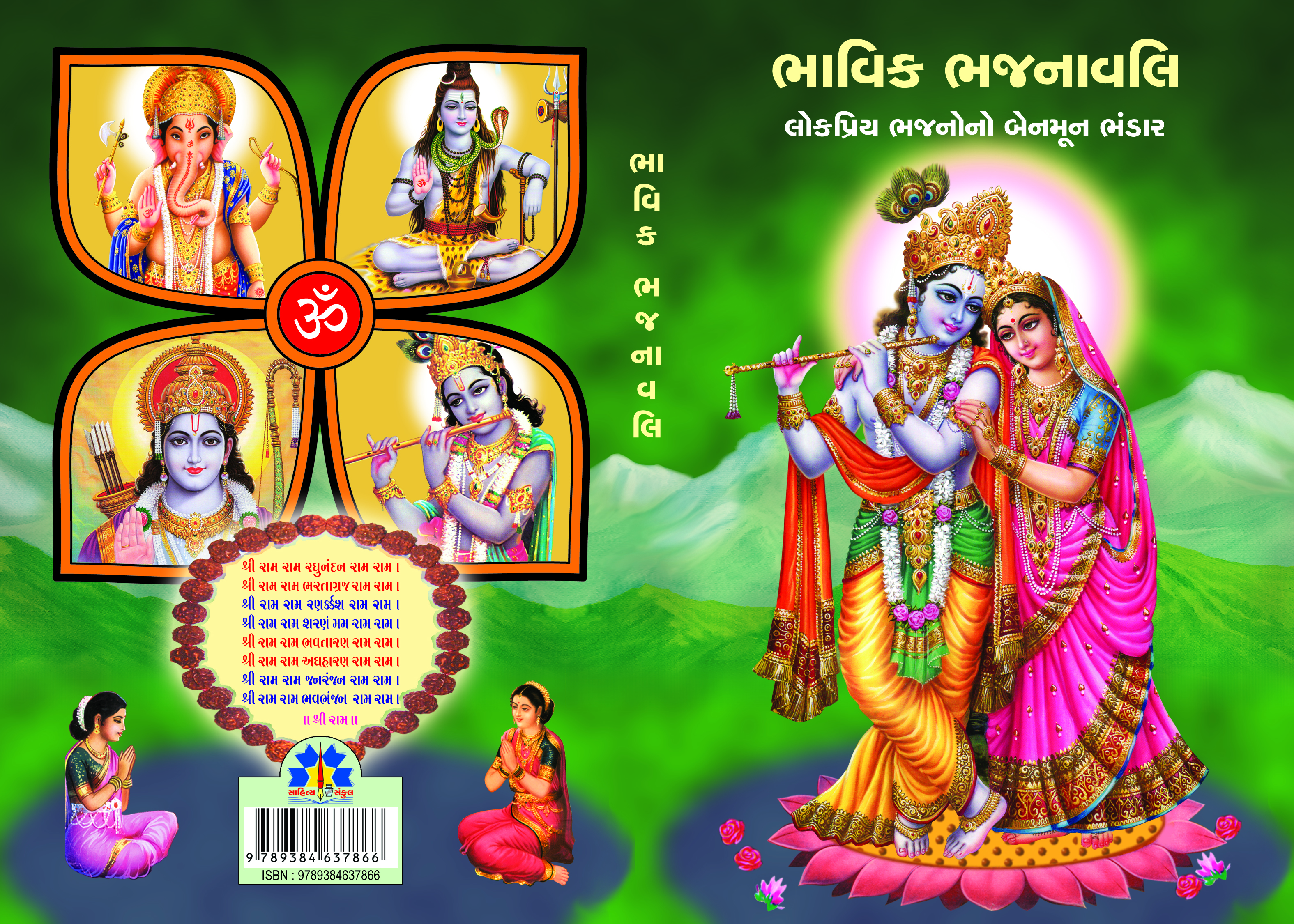 Bhavik Bhajanavali